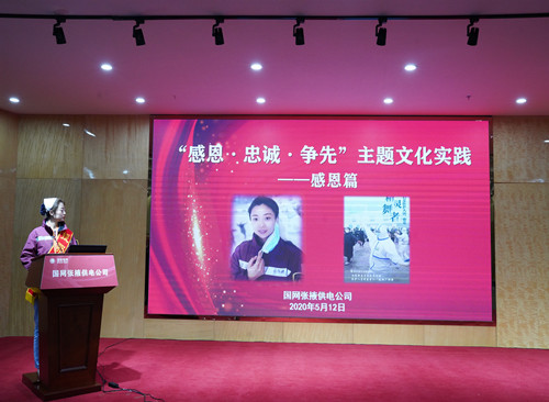 國網(wǎng)張掖供電公司：“感恩、忠誠、爭先”主題文化實(shí)踐活動感恩篇