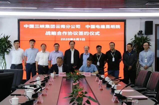 三峽集團云南分公司與中能建云南院、中電建昆明院簽署戰(zhàn)略合作框架協(xié)議