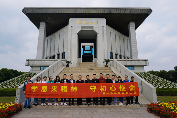 華潤南京化工園熱電組織紀(jì)委委員參加“學(xué)恩來精神，守初心使命”專題教育活動(dòng)
