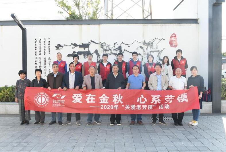 慈溪市錢海軍志愿服務(wù)中心開(kāi)展“愛(ài)在金秋 心系勞?！被顒?dòng)