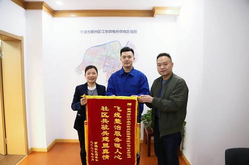 國網(wǎng)寧波市鄞州區(qū)供電公司：用心服務(wù)暖人心，社區(qū)感謝送錦旗
