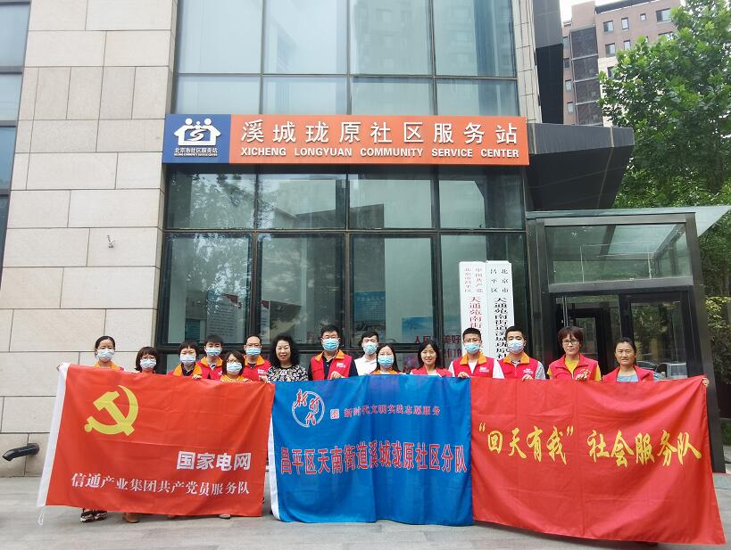 國網(wǎng)信通產(chǎn)業(yè)集團(tuán)：深學(xué)黨史擔(dān)使命，為民服務(wù)踐初心