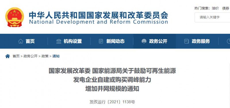 發(fā)改委能源局：鼓勵可再生能源自建或購買儲能、調(diào)峰，增加并網(wǎng)規(guī)模