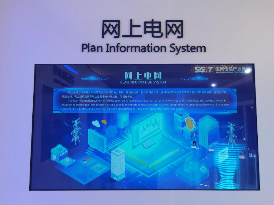國網信通產業(yè)集團：“網上電網”助力“雙碳”遠景，共謀綠色發(fā)展