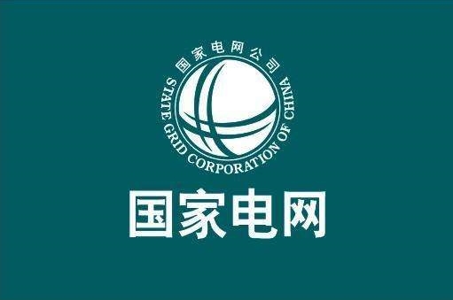 重磅！辛保安再提國網(wǎng)5年3500億美元投資，力推電網(wǎng)轉(zhuǎn)型升級！