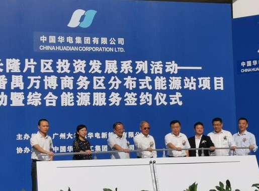 華電廣東公司：加大科技攻關(guān)力度，賦能“雙碳”目標(biāo)落實(shí)