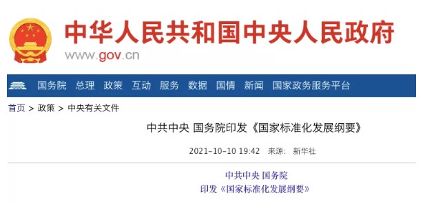 國(guó)務(wù)院：實(shí)施碳達(dá)峰、碳中和標(biāo)準(zhǔn)化提升工程！