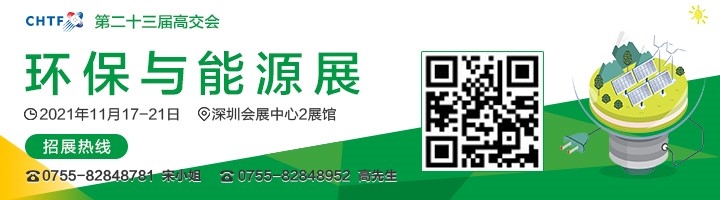 2021高交會(huì)上“碳達(dá)峰”、“碳中和”、“能源革命”背后的新能源力量