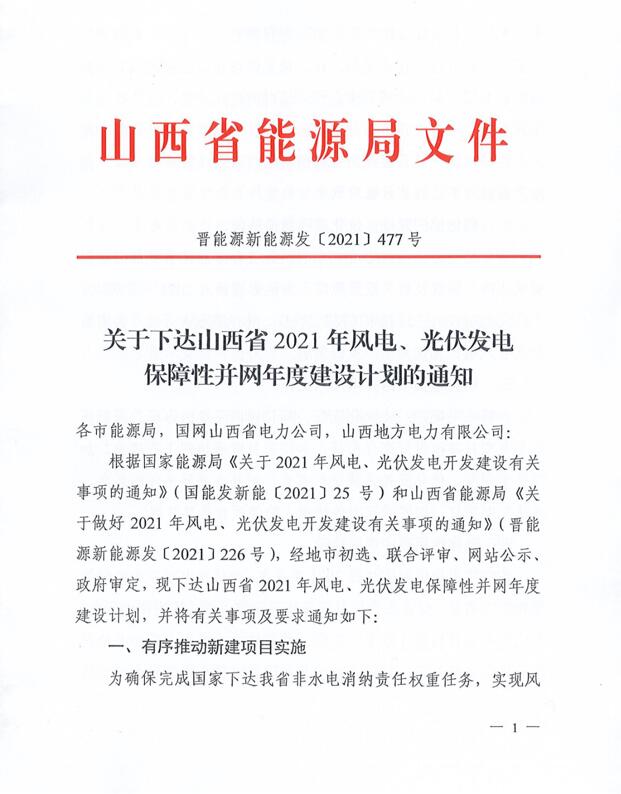 17.79GW！山西下發(fā)風(fēng)電、光伏發(fā)電保障性并網(wǎng)項(xiàng)目名單
