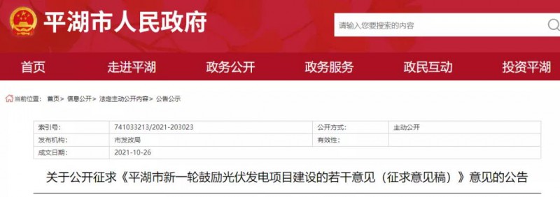 浙江平湖：光伏項(xiàng)目補(bǔ)貼0.1~0.2元/度，連補(bǔ)3年！