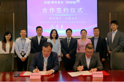 整合資源，加速布局|清源股份攜手建發(fā)股份成立合資公司，助力碳中和！