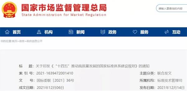 加快光伏、儲能標(biāo)準(zhǔn)制定！十部門聯(lián)合印發(fā)《“十四五”推動高質(zhì)量發(fā)展的國家標(biāo)準(zhǔn)體系建設(shè)規(guī)劃》