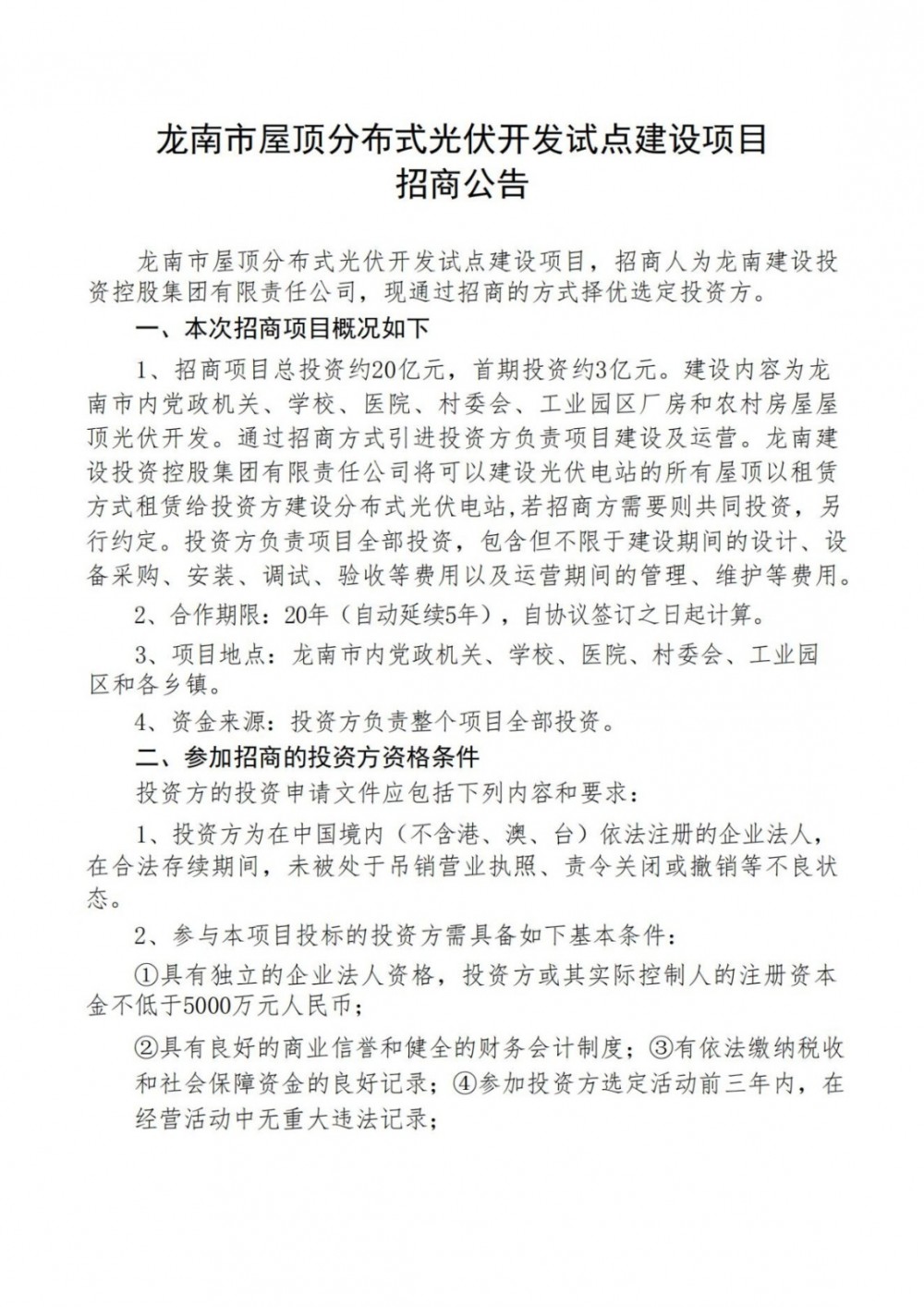 總投資20億元、首期3億！江西省龍南市：能發(fā)盡發(fā)、多發(fā)滿發(fā)