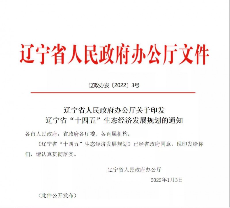 遼寧：利用農(nóng)村、廢棄礦區(qū)發(fā)展光伏 加速推進(jìn)村級(jí)光伏電站建設(shè)！
