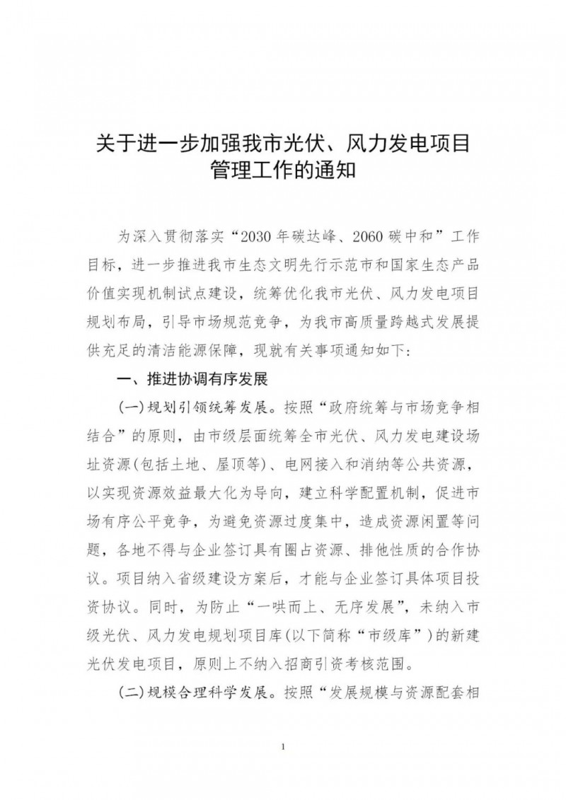 江西撫州：倒賣、轉(zhuǎn)讓、占用生態(tài)紅線等違法違規(guī)行為將限制開發(fā)新的光伏項(xiàng)目！