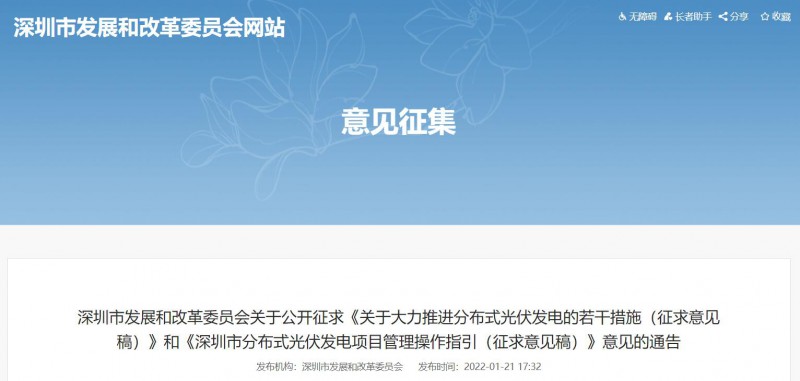 深圳：2022-2023年常規(guī)光伏并網(wǎng)發(fā)電補貼0.3元/千瓦時，BIPV補貼0.36元/千瓦時！