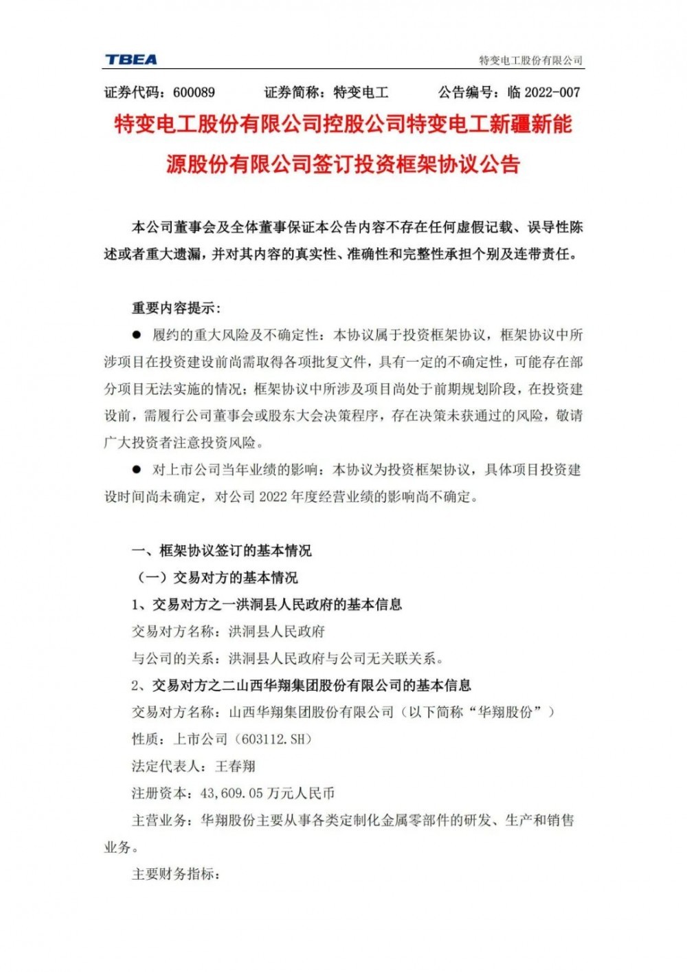 特變電工：獲得山西1000MW光伏項目資源！