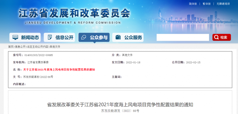 江蘇2021年2.65GW海上風電競配結(jié)果公布：國能投聯(lián)合體、國信集團聯(lián)合體、三峽集團聯(lián)合體中選