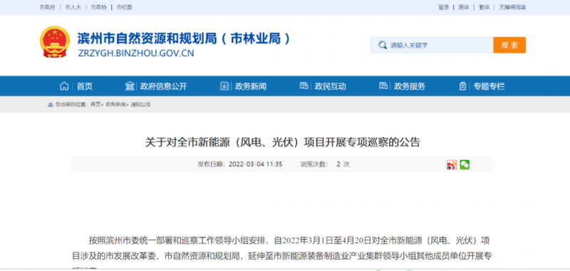 山東濱州：開展全市風(fēng)電、光伏巡察，解決新能源項(xiàng)目發(fā)展矛盾