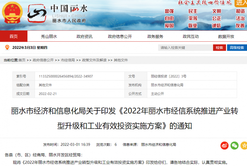 麗水市政府：打造分布式光伏示范區(qū)！鼓勵在廠房屋頂及車棚頂建設集中連片光伏設施