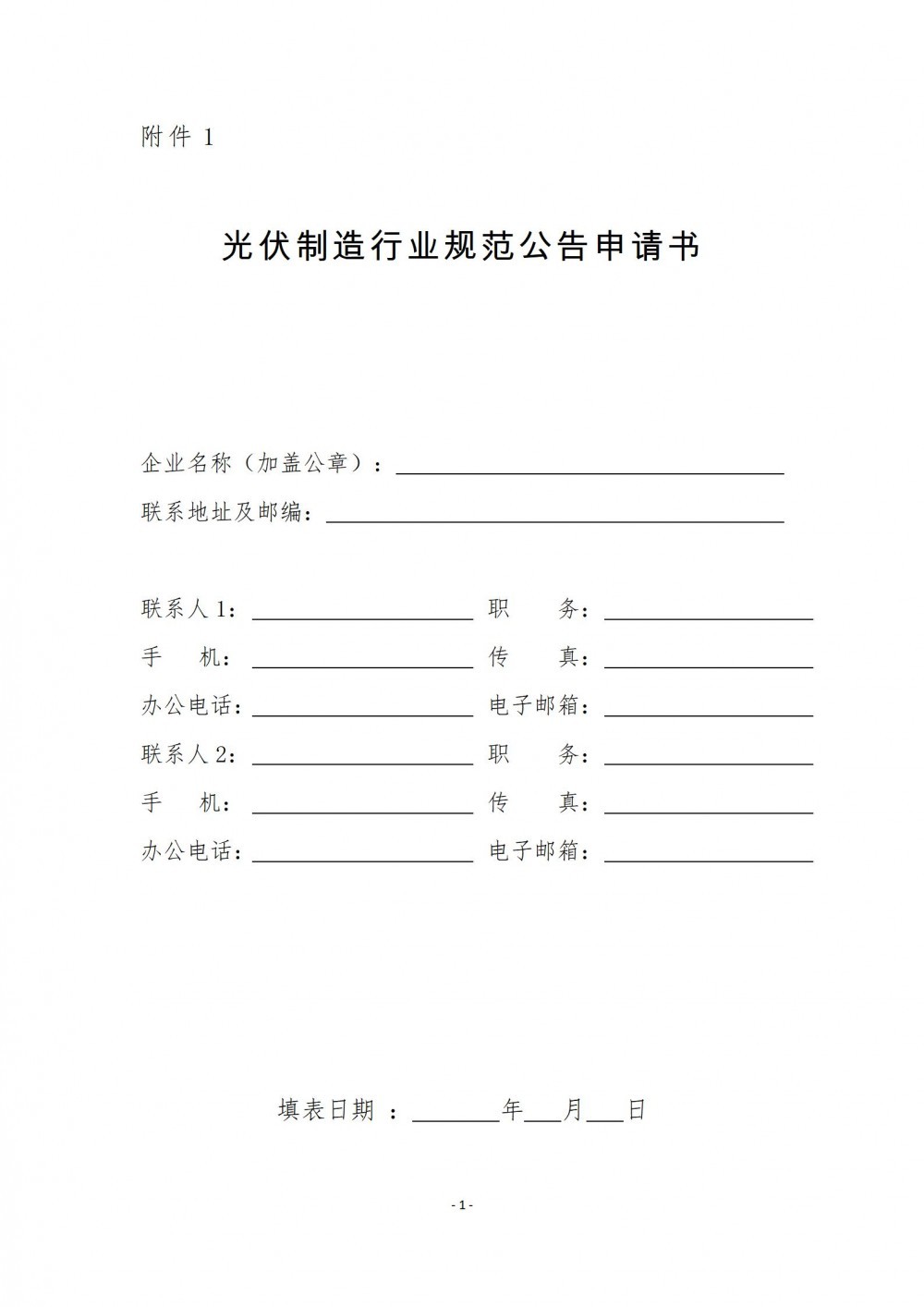 截止時間5月5日！四川開展光伏行業(yè)規(guī)范公告申報工作的通知