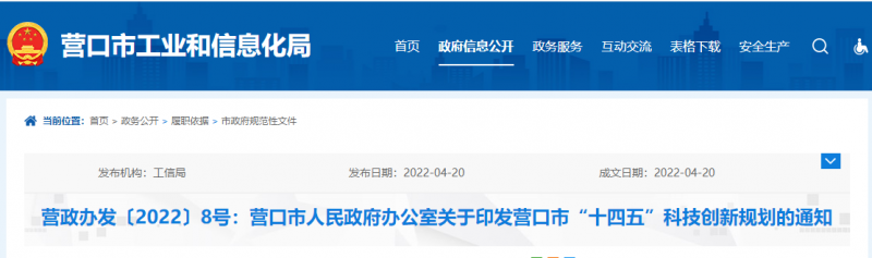 遼寧營口：重點開展光伏電池片、多晶硅等產(chǎn)品研發(fā)與技術(shù)攻關(guān)