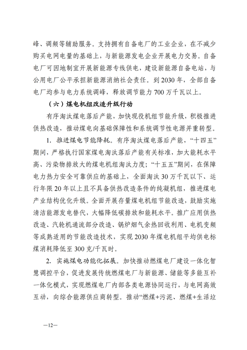 蒙西：建設(shè)國家級風電光伏基地 到2030年新能源發(fā)電裝機規(guī)模達2億千瓦！