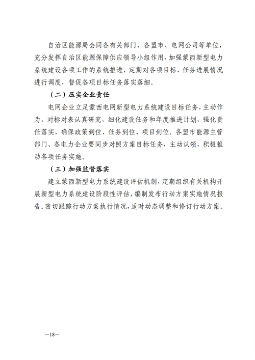 蒙西：建設(shè)國家級風電光伏基地 到2030年新能源發(fā)電裝機規(guī)模達2億千瓦！