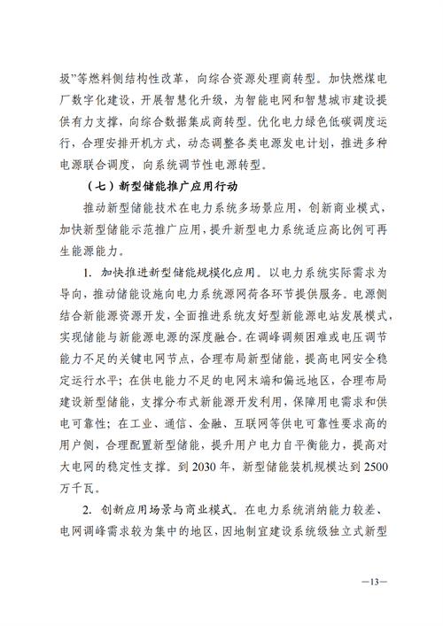 蒙西：建設(shè)國家級風電光伏基地 到2030年新能源發(fā)電裝機規(guī)模達2億千瓦！