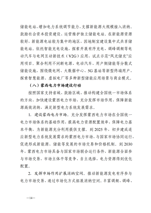 蒙西：建設(shè)國家級風電光伏基地 到2030年新能源發(fā)電裝機規(guī)模達2億千瓦！
