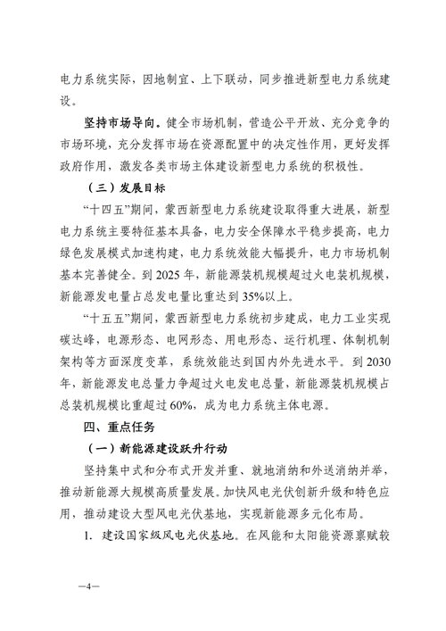 蒙西：建設(shè)國家級風電光伏基地 到2030年新能源發(fā)電裝機規(guī)模達2億千瓦！