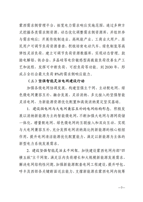 蒙西：建設(shè)國家級風電光伏基地 到2030年新能源發(fā)電裝機規(guī)模達2億千瓦！