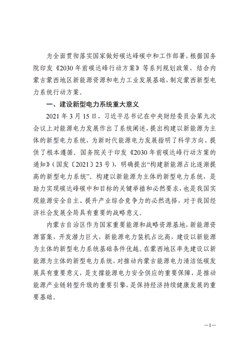 蒙西：建設(shè)國家級風電光伏基地 到2030年新能源發(fā)電裝機規(guī)模達2億千瓦！