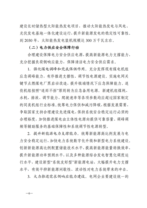 蒙西：建設(shè)國家級風電光伏基地 到2030年新能源發(fā)電裝機規(guī)模達2億千瓦！