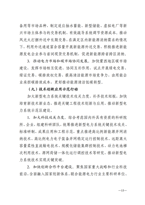 蒙西：建設(shè)國家級風電光伏基地 到2030年新能源發(fā)電裝機規(guī)模達2億千瓦！