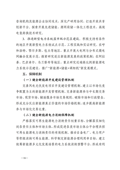 蒙西：建設(shè)國家級風電光伏基地 到2030年新能源發(fā)電裝機規(guī)模達2億千瓦！