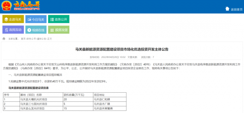 大力推廣屋頂分布式光伏 云南馬關啟動400MW光伏優(yōu)選！