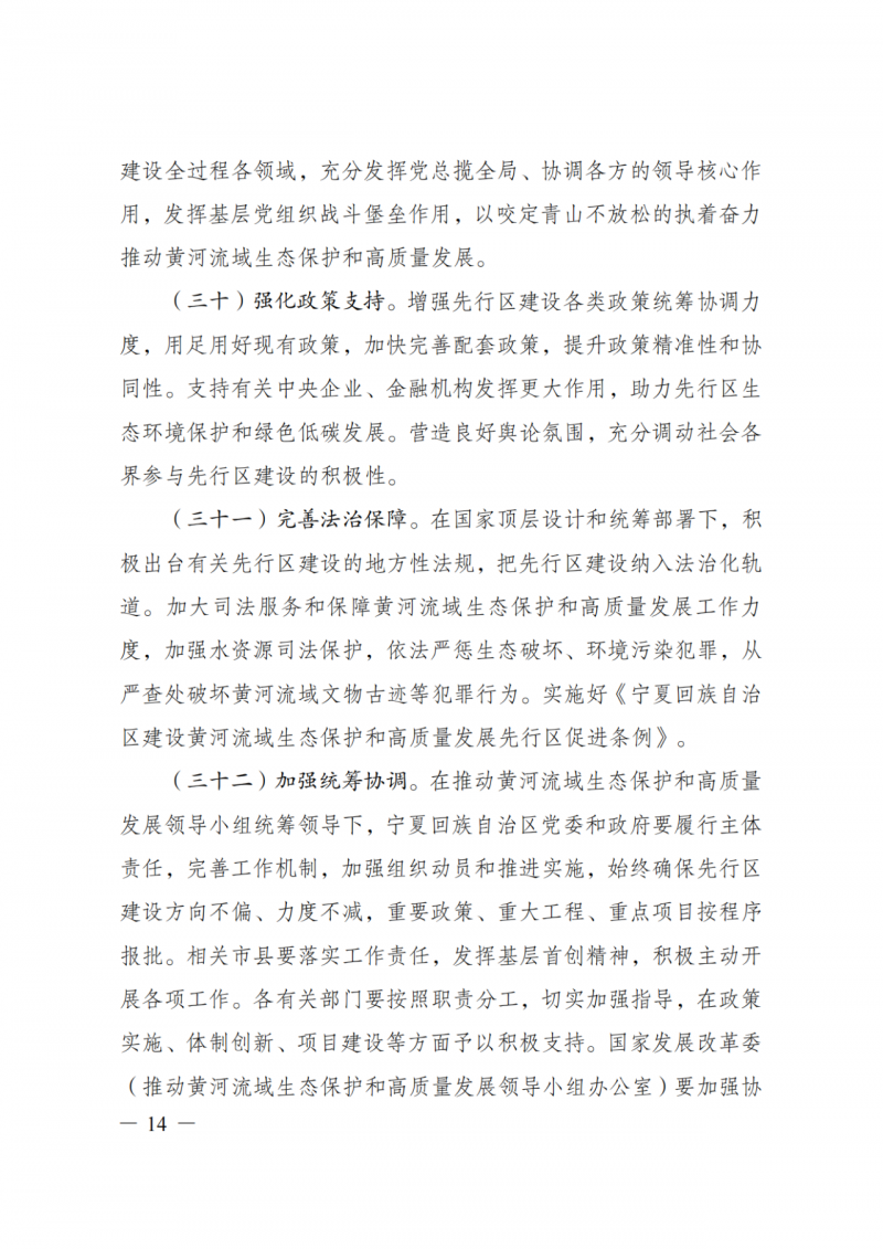 國家發(fā)改委：大力推廣光伏治沙項(xiàng)目 2025年實(shí)現(xiàn)可再生能源裝機(jī)占比55%！