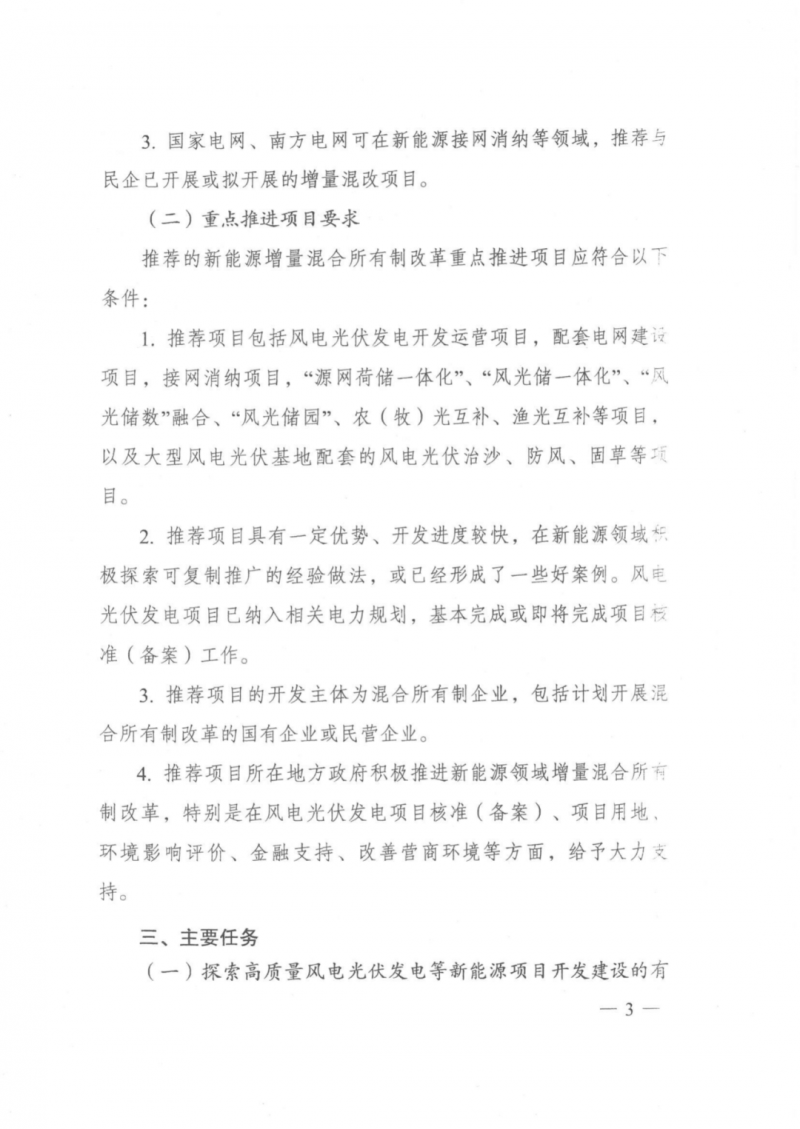 發(fā)改委能源局：推動(dòng)新能源領(lǐng)域增量混改，聚焦大基地項(xiàng)目與分布式光伏整縣推進(jìn)