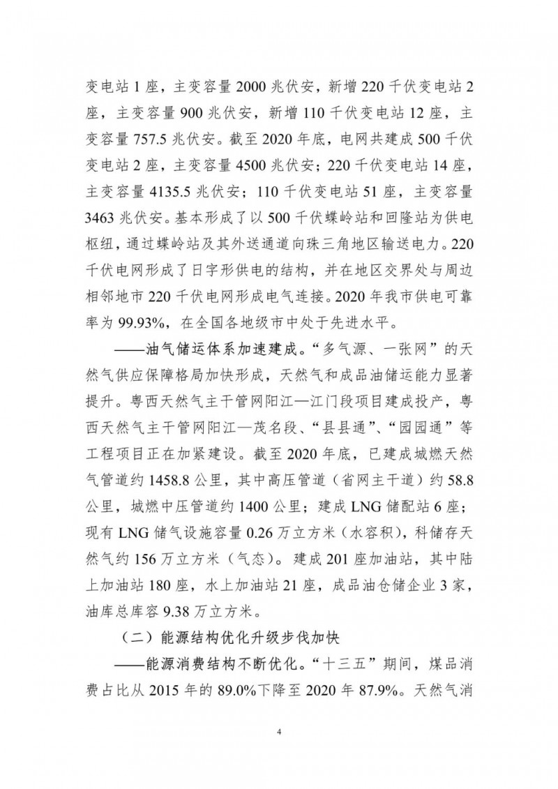 著力打造多元清潔能源供應(yīng)體系！廣東陽江市發(fā)布《能源發(fā)展“十四五”規(guī)劃》（征求意見稿）