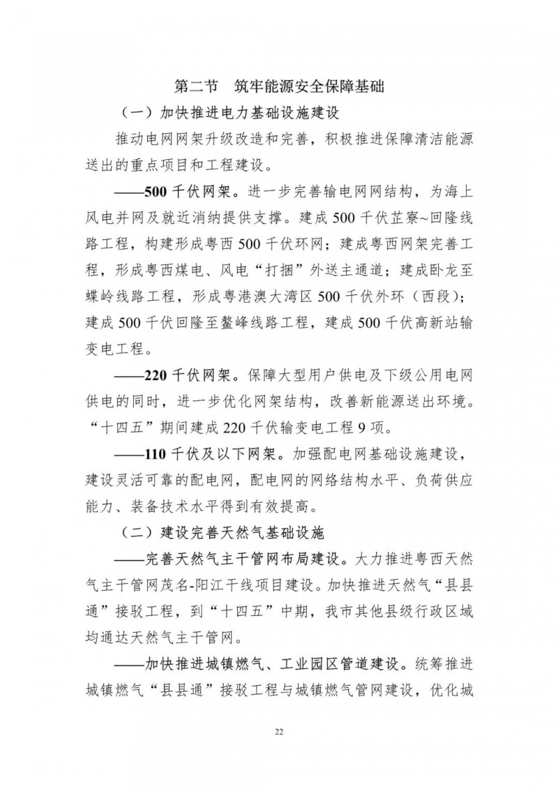 著力打造多元清潔能源供應(yīng)體系！廣東陽江市發(fā)布《能源發(fā)展“十四五”規(guī)劃》（征求意見稿）