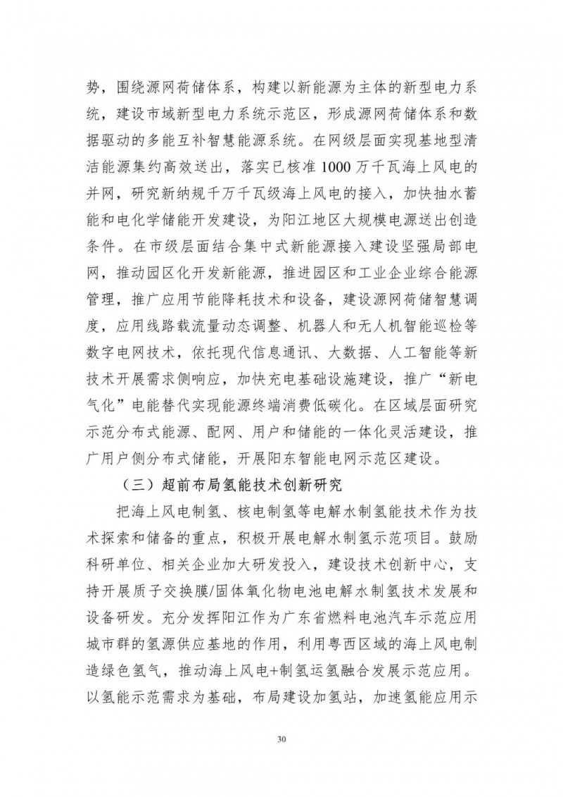 著力打造多元清潔能源供應(yīng)體系！廣東陽江市發(fā)布《能源發(fā)展“十四五”規(guī)劃》（征求意見稿）