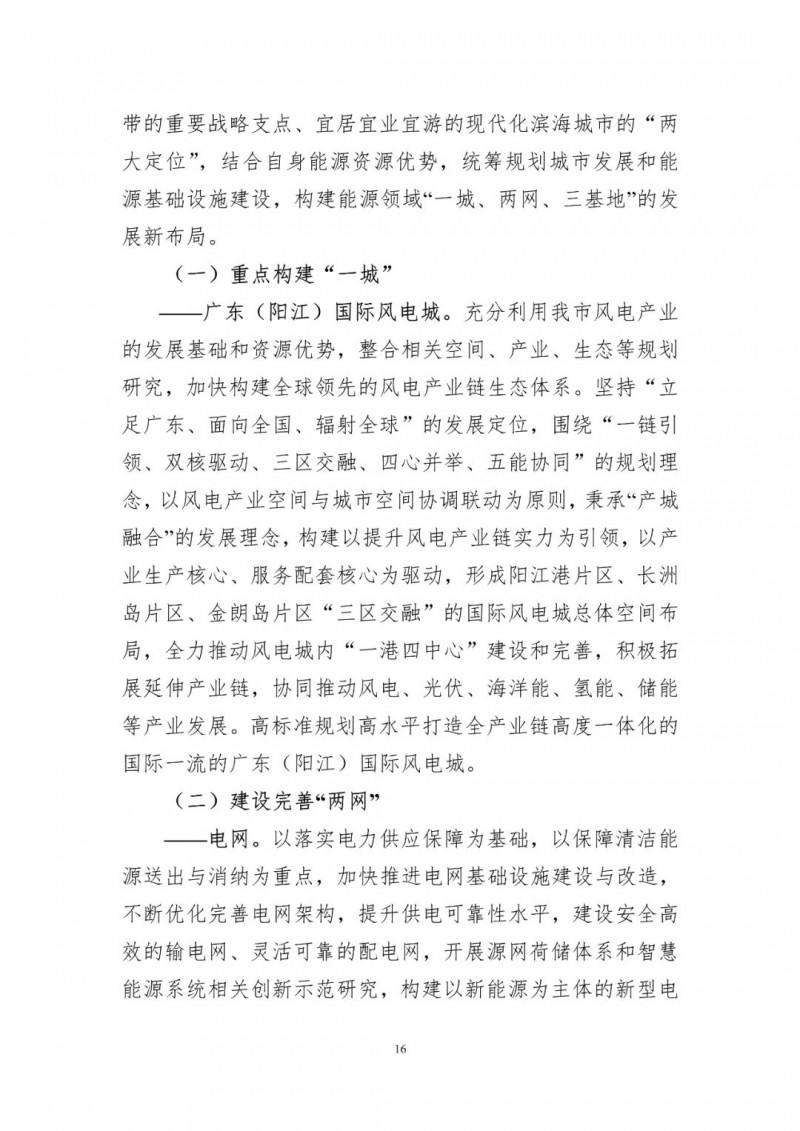 著力打造多元清潔能源供應(yīng)體系！廣東陽江市發(fā)布《能源發(fā)展“十四五”規(guī)劃》（征求意見稿）