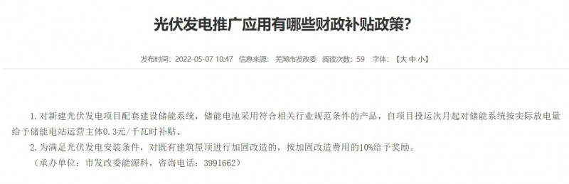 蕪湖：政府投資建筑必須安裝光伏，否則不予審批和竣工驗(yàn)收！