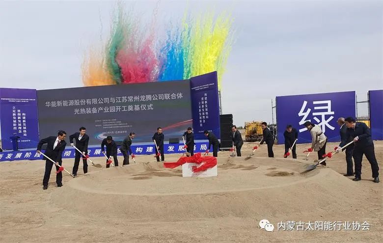 總投資25億！華能巴彥淖爾市光熱裝備產業(yè)園在臨河區(qū)開工奠基