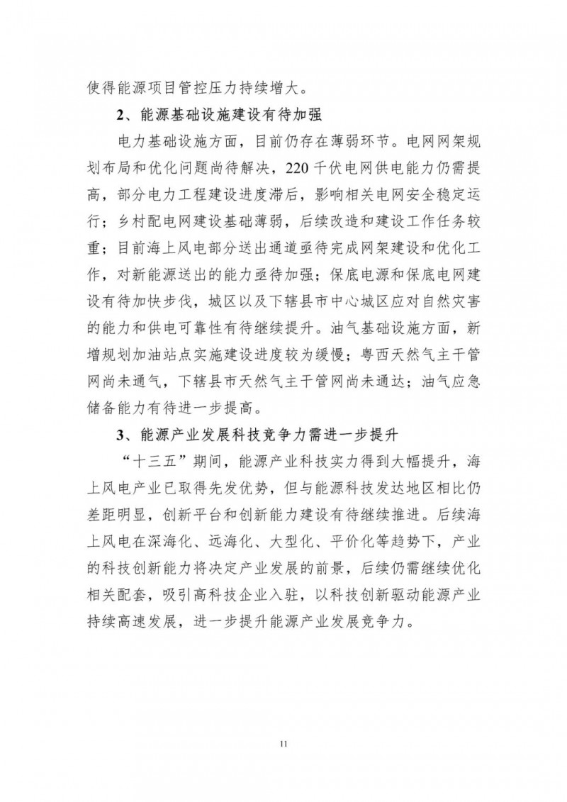著力打造多元清潔能源供應(yīng)體系！廣東陽江市發(fā)布《能源發(fā)展“十四五”規(guī)劃》（征求意見稿）