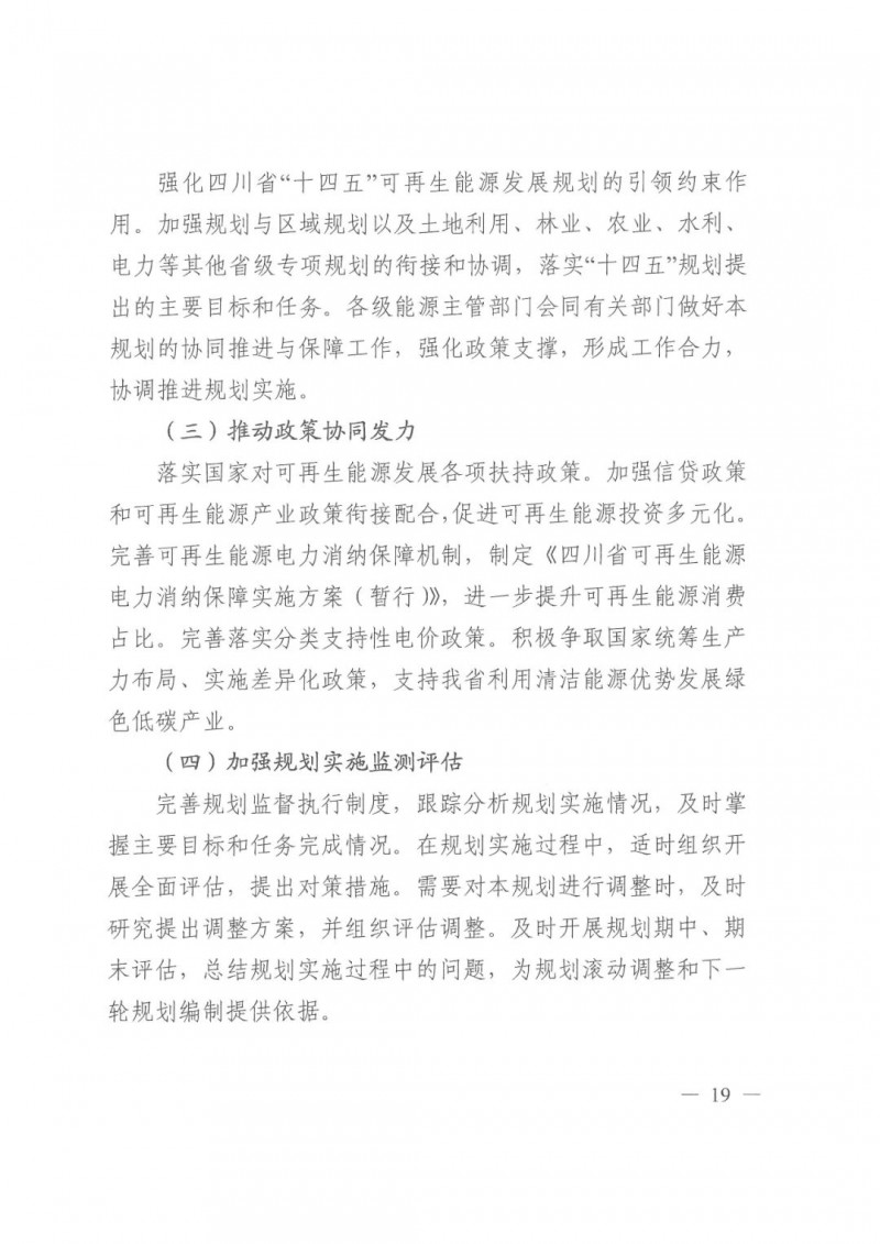 光伏發(fā)電1000萬(wàn)千瓦！四川省公布“十四五”可再生能源發(fā)展規(guī)劃