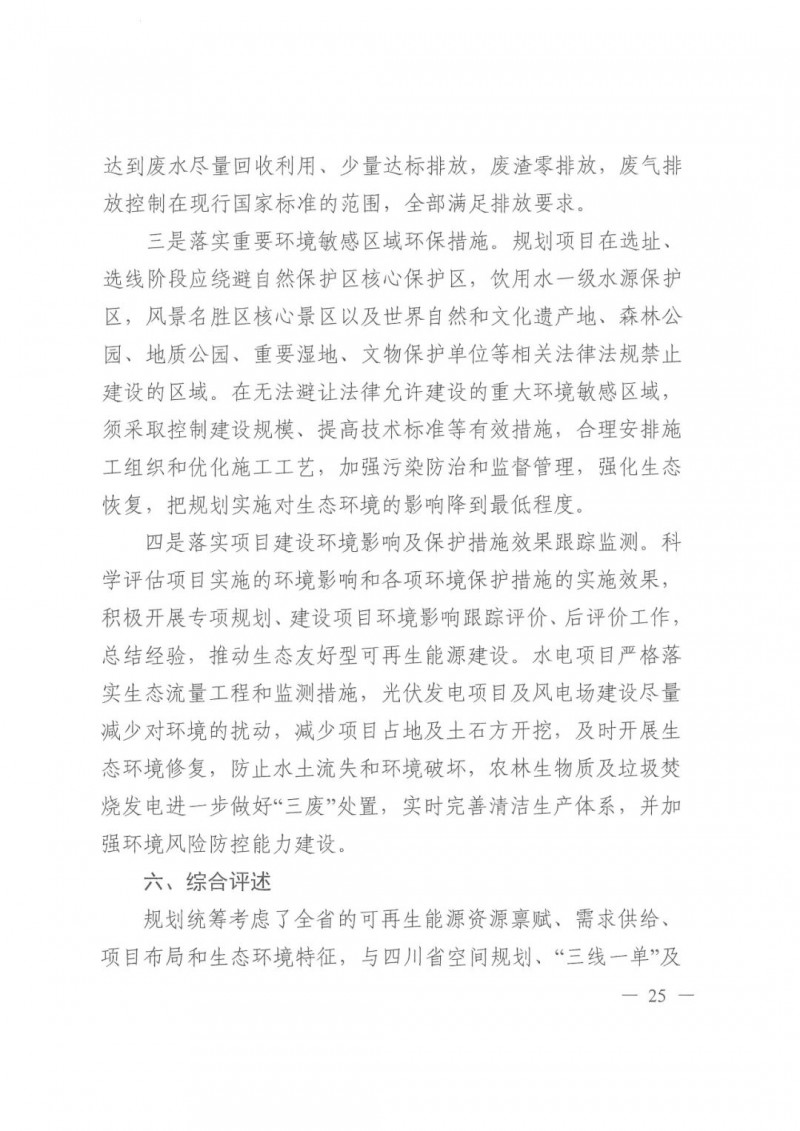光伏發(fā)電1000萬(wàn)千瓦！四川省公布“十四五”可再生能源發(fā)展規(guī)劃