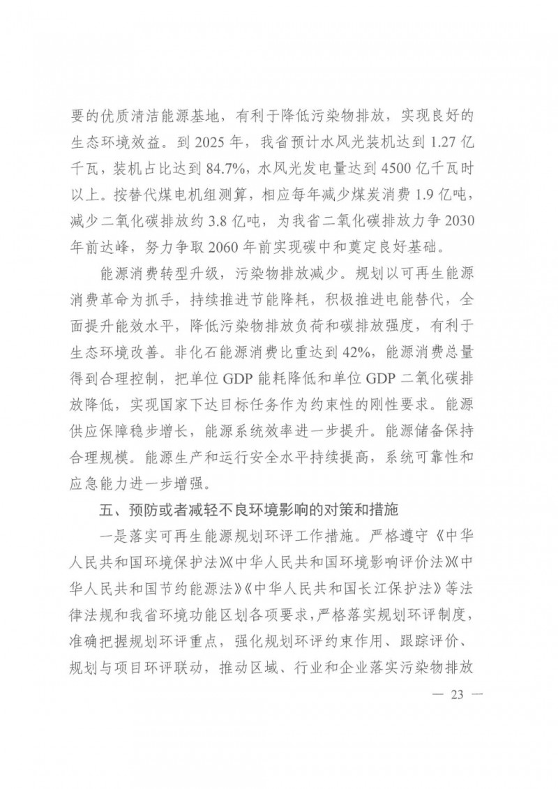 光伏發(fā)電1000萬(wàn)千瓦！四川省公布“十四五”可再生能源發(fā)展規(guī)劃