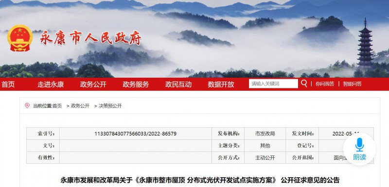 浙江永康：鼓勵“光伏村、光伏鎮(zhèn)”建設，新建分布式光伏度電補貼0.1元連補3年！